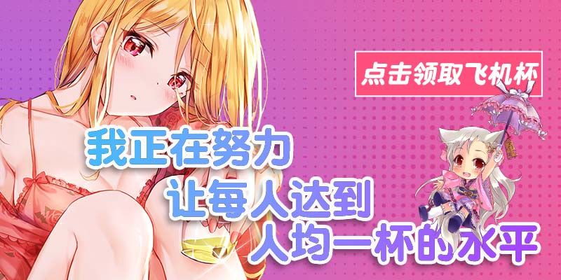萌次元日系进口名器飞机杯测评