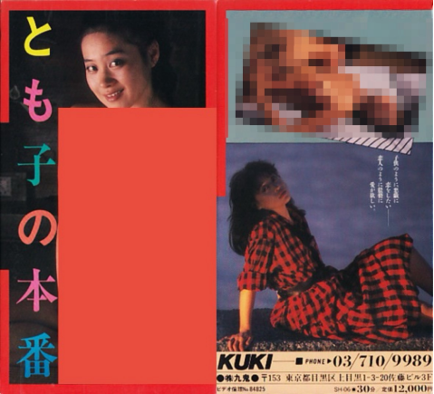 从北川えり子到西野翔：KUKI 打造的日本 AV 巨星图鉴