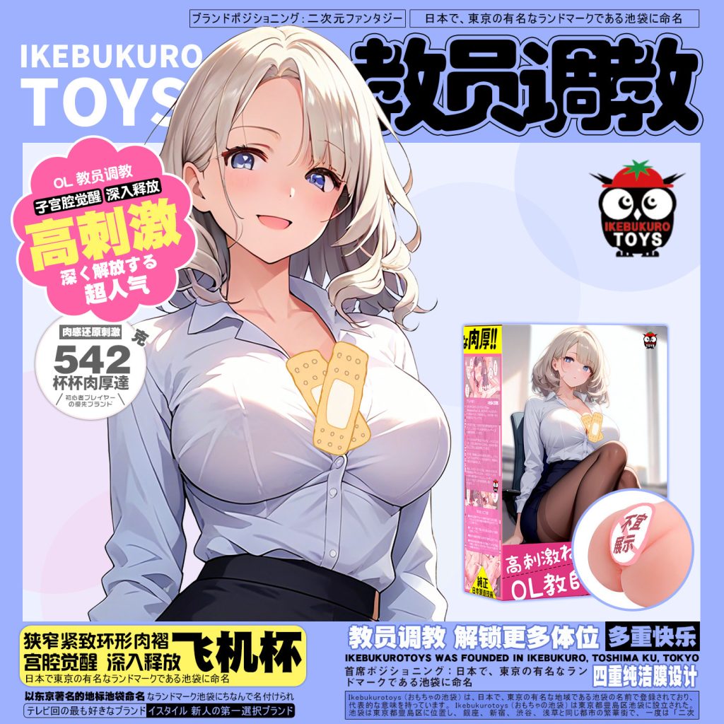 OL教员调教