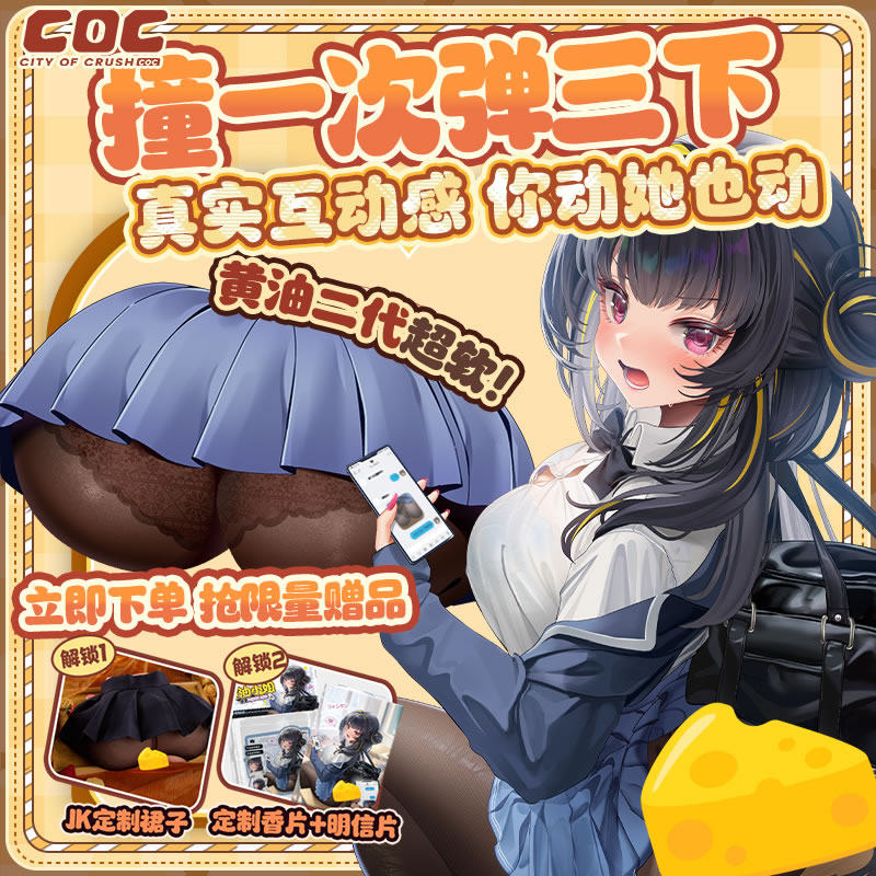 COC黄油二代