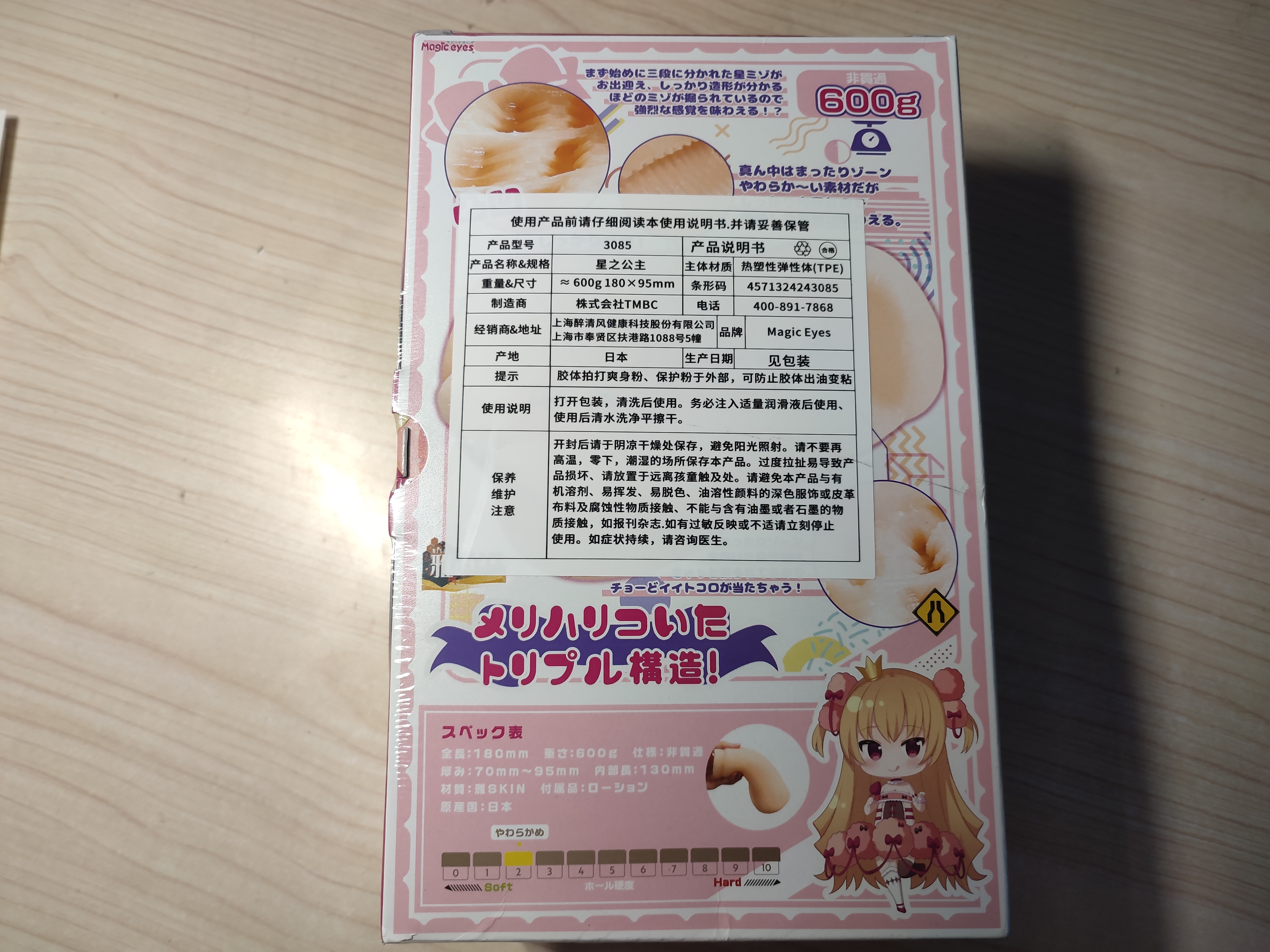 Magic Eyes魔眼星之公主测评 Magic Eyes魔眼星之公主测评