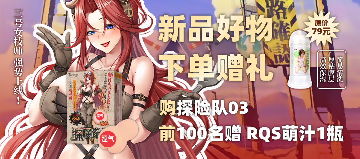 “重锤军士:老娘可是专业的!”—探险队03 机械师维多利亚(中高刺激)评测 | ¥200-400区间 – 5星推荐 “重锤军士:老娘可是专业的!”—探险队03 机械师维多利亚(中高刺激)评测 | ¥200-400区间 – 5星推荐
