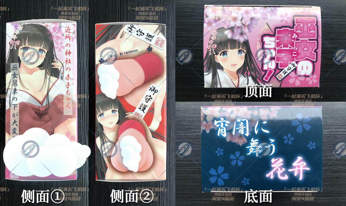 “你有信心帮我重新穿好巫女服吗?”— 巫女美子(中高刺激)评测 “你有信心帮我重新穿好巫女服吗?”— 巫女美子(中高刺激)评测