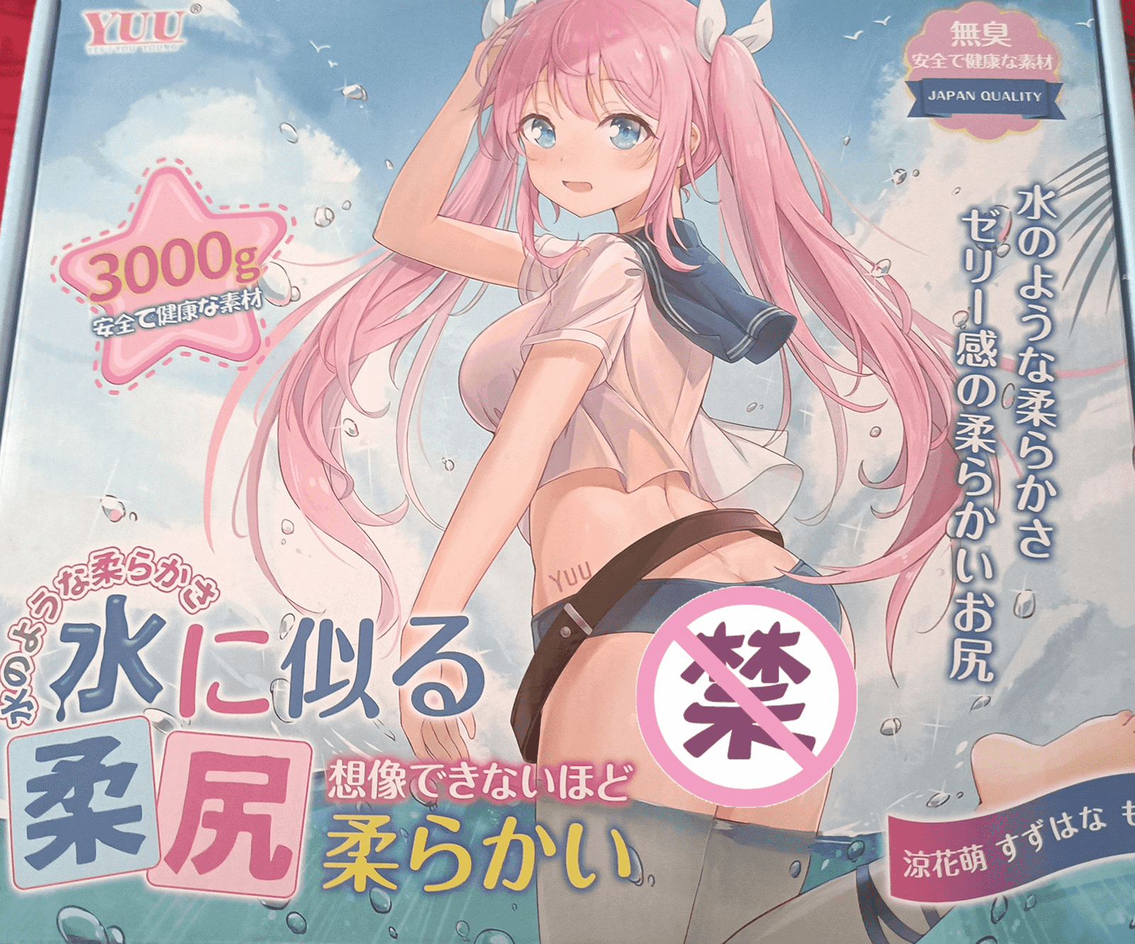 YUU柔臀似水倒模名器测评 – 不仅软，还很弹-萌次元