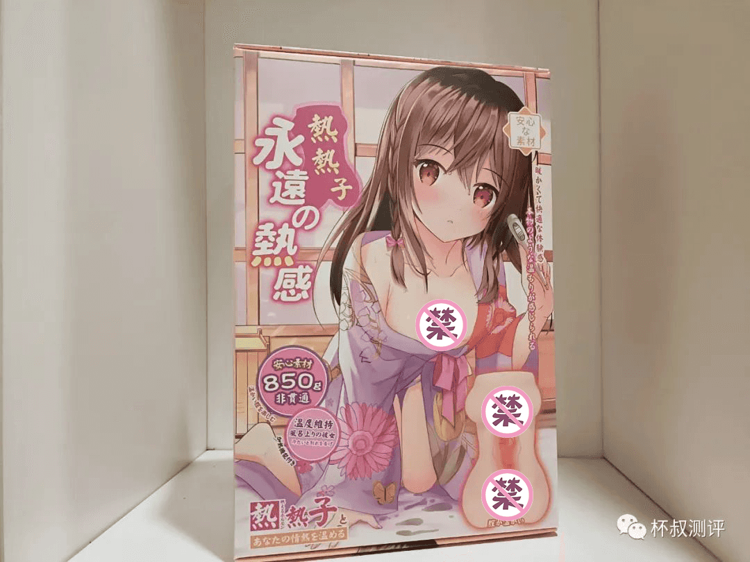 来自YUU热热子飞机杯名器的温存 – 热热子？绝绝子！我不想出来了……-萌次元