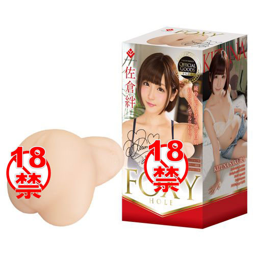 日本KMP狐狸精骚穴FOXY名器佐仓绊-正如其名，真的很骚!-萌次元