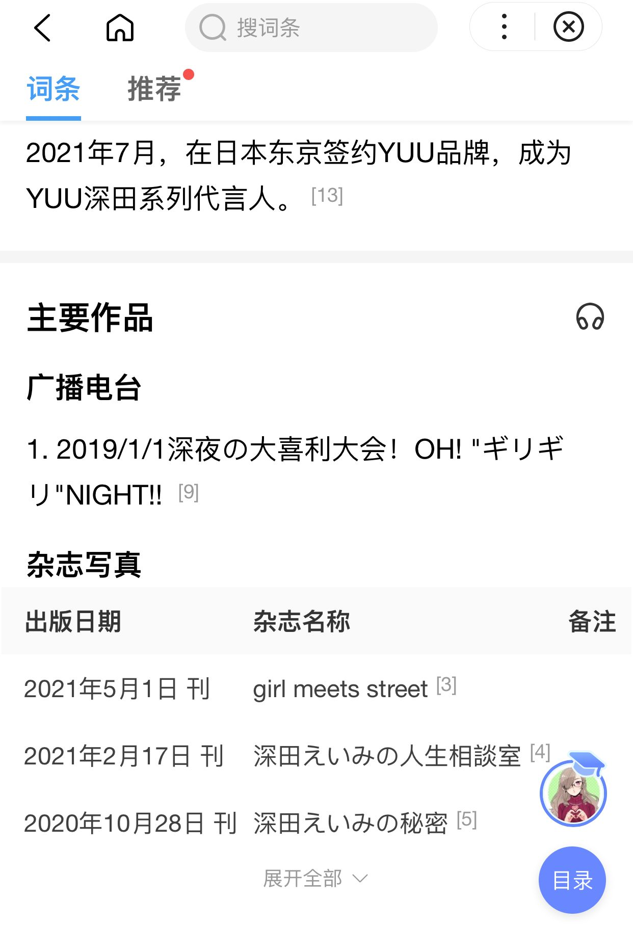 YUU真实深田生乳倒模评测 – 乳不巨何以聚人心-萌次元