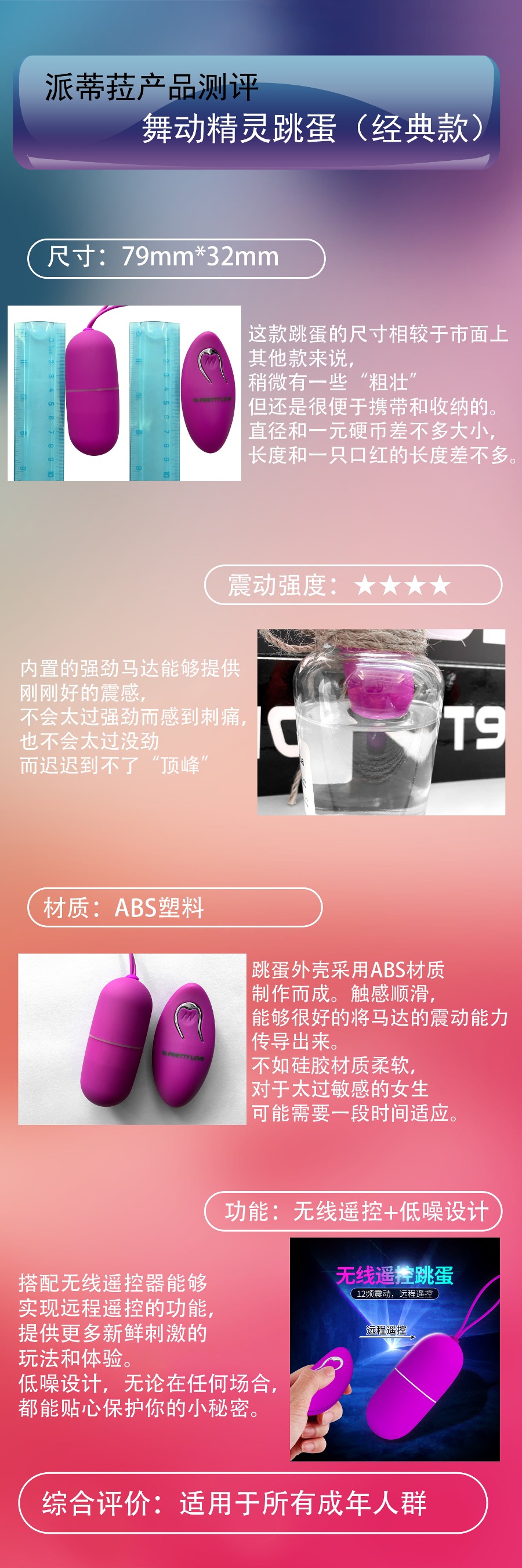 情趣玩具测评：派蒂菈舞动精灵跳蛋-萌次元