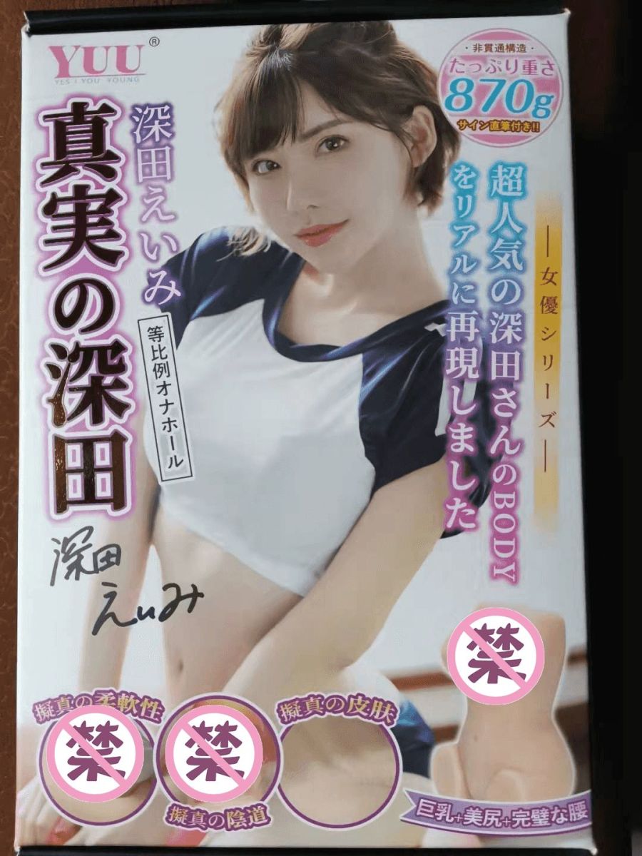 YUU真实的深田飞机杯评测 – 真实的演员体验-萌次元