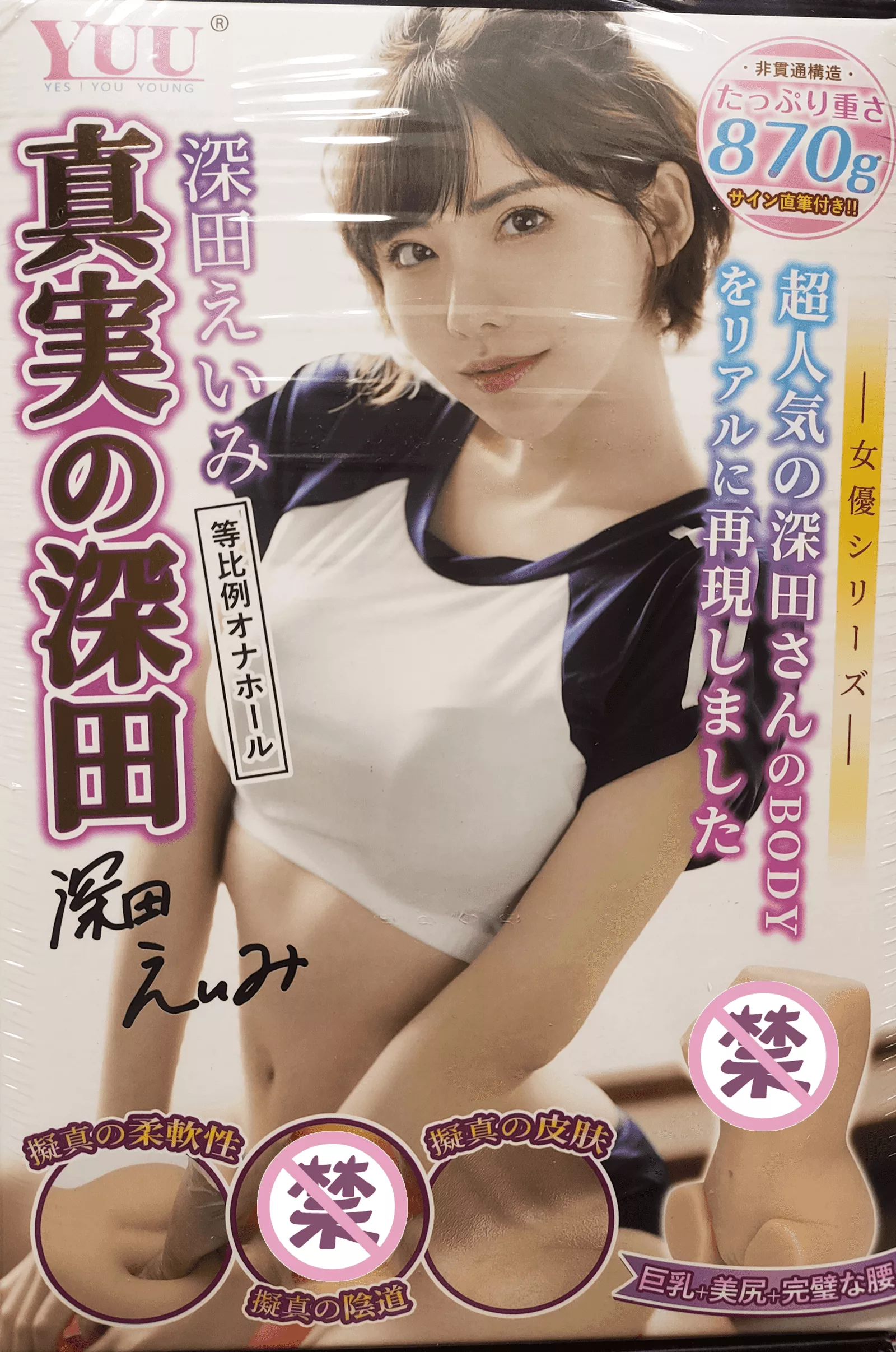 YUU真实深田系列名器测评 – 深田咏美老师的又一名器神作-萌次元