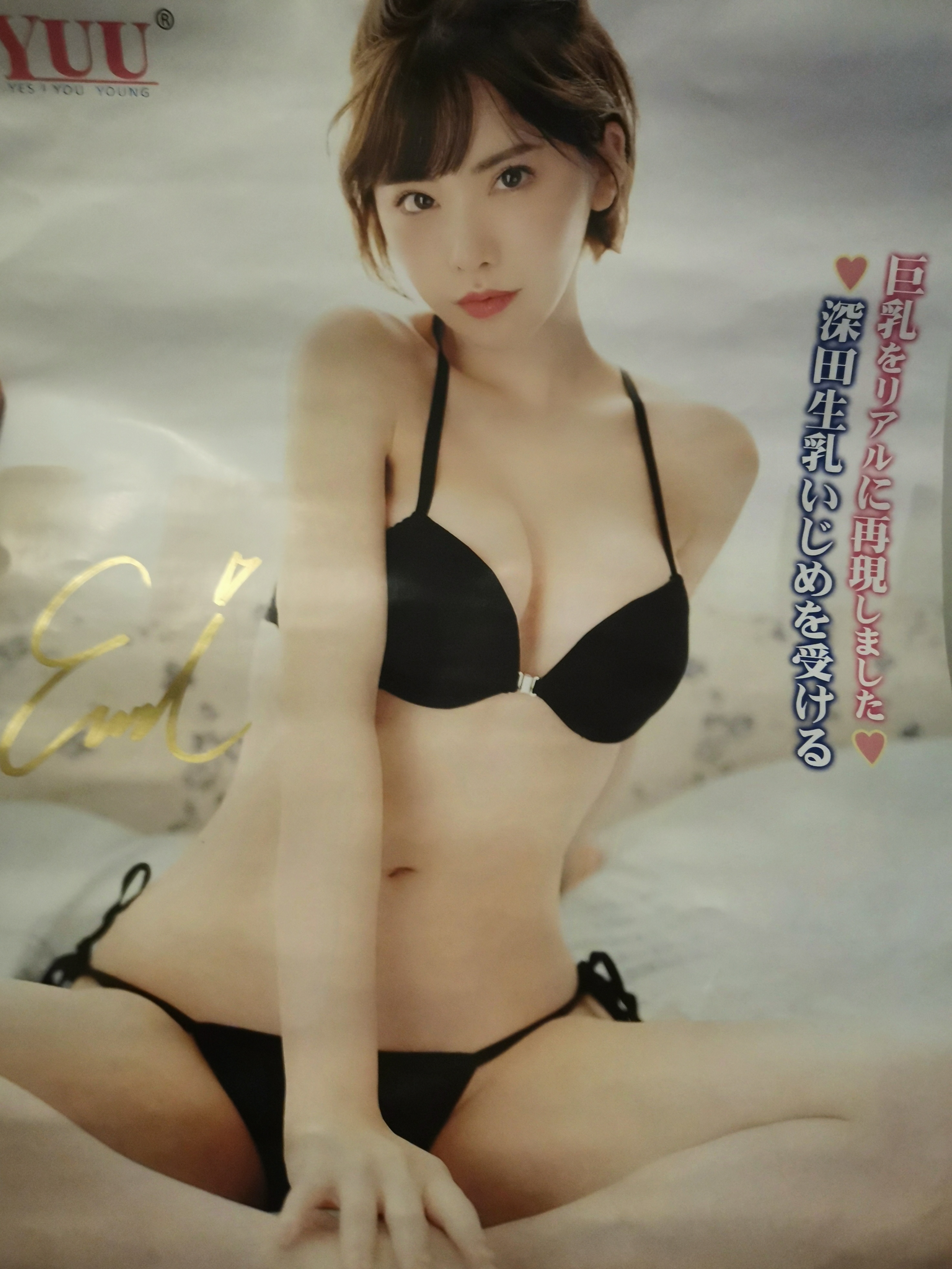 YUU深田生乳倒膜评测 – 既是她的欧派也是你的欧派7