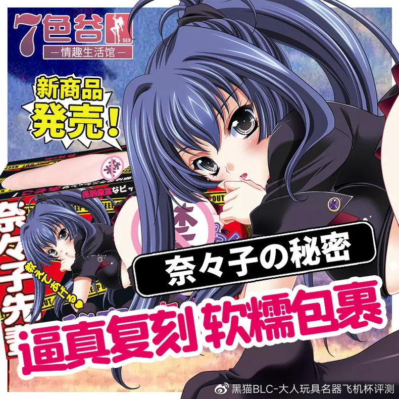 两百元左右的慢玩名器推荐-奈奈子的秘密评测-萌次元
