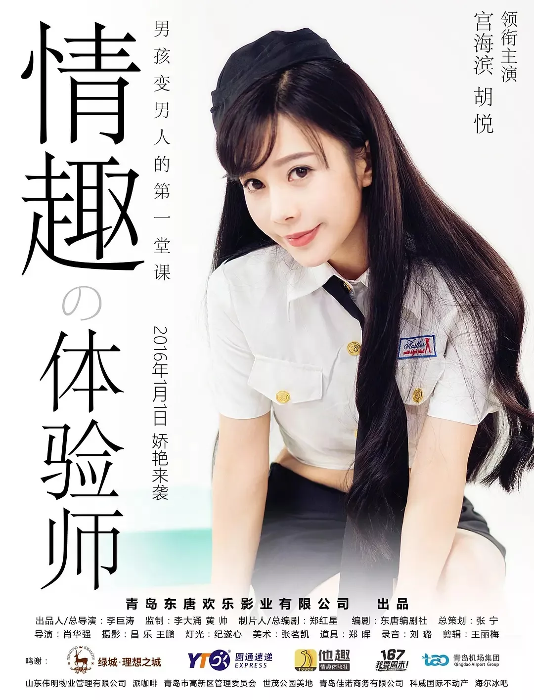 网络电影《情趣体验师》：男孩变男人的第一堂课-萌次元