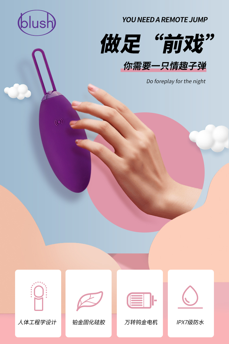 测评丨让你高潮迭起的BLUSH情趣子弹，今晚带你飞入云霄-萌次元