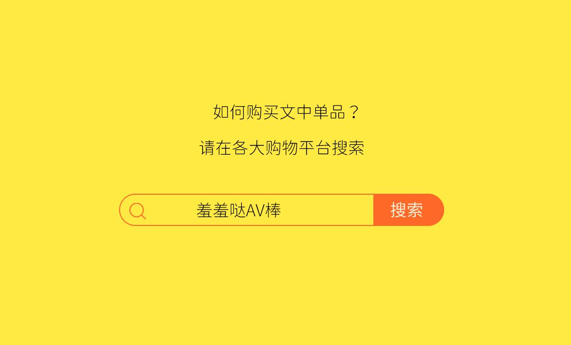 岛国爱情动作片中的AV棒到底有多猛？成人用品震动棒的发展史！11