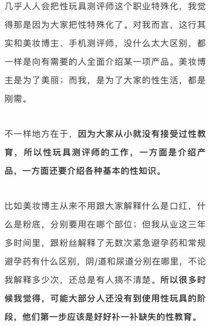 做情趣用品测评师，是种什么体验？-萌次元