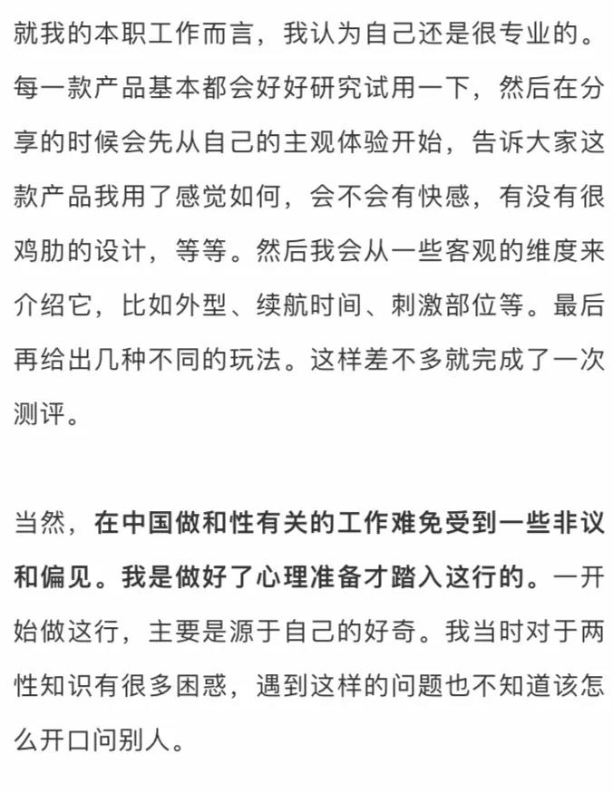 做情趣用品测评师，是种什么体验？1