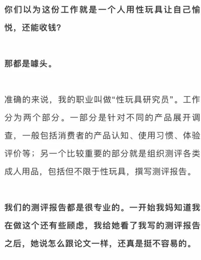做情趣用品测评师，是种什么体验？4