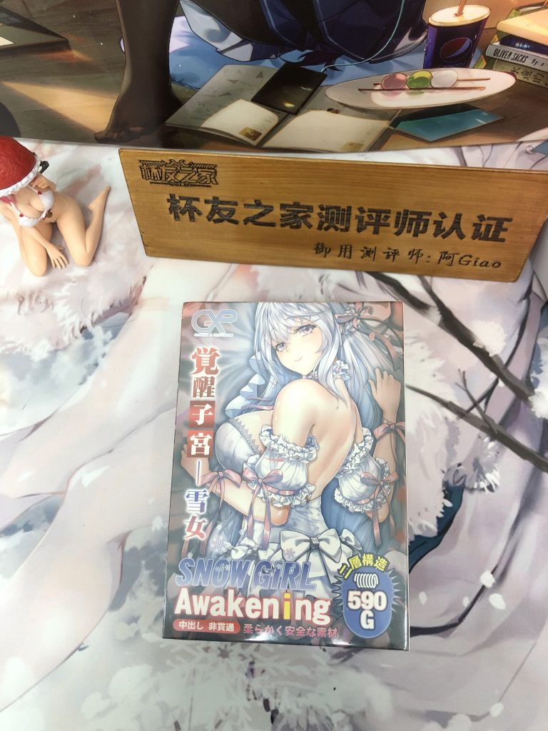 享受雪女的宫内爱抚吧！GXP觉醒子宫评测——（3.5星推荐！）[db:副标题]-萌次元