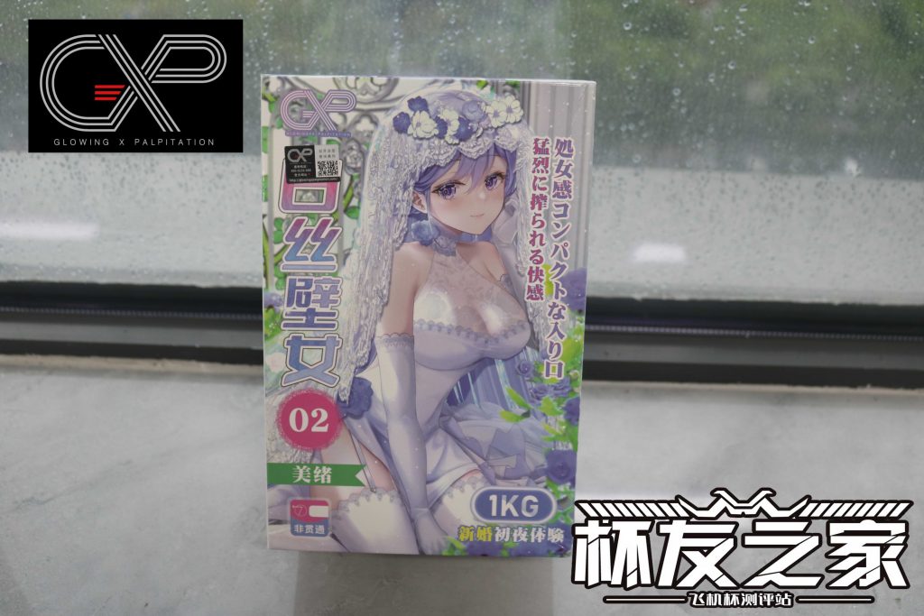 新婚初夜就榨得你一滴不剩❤——日本GXP白丝壁女测评 五星推荐[db:副标题]-萌次元