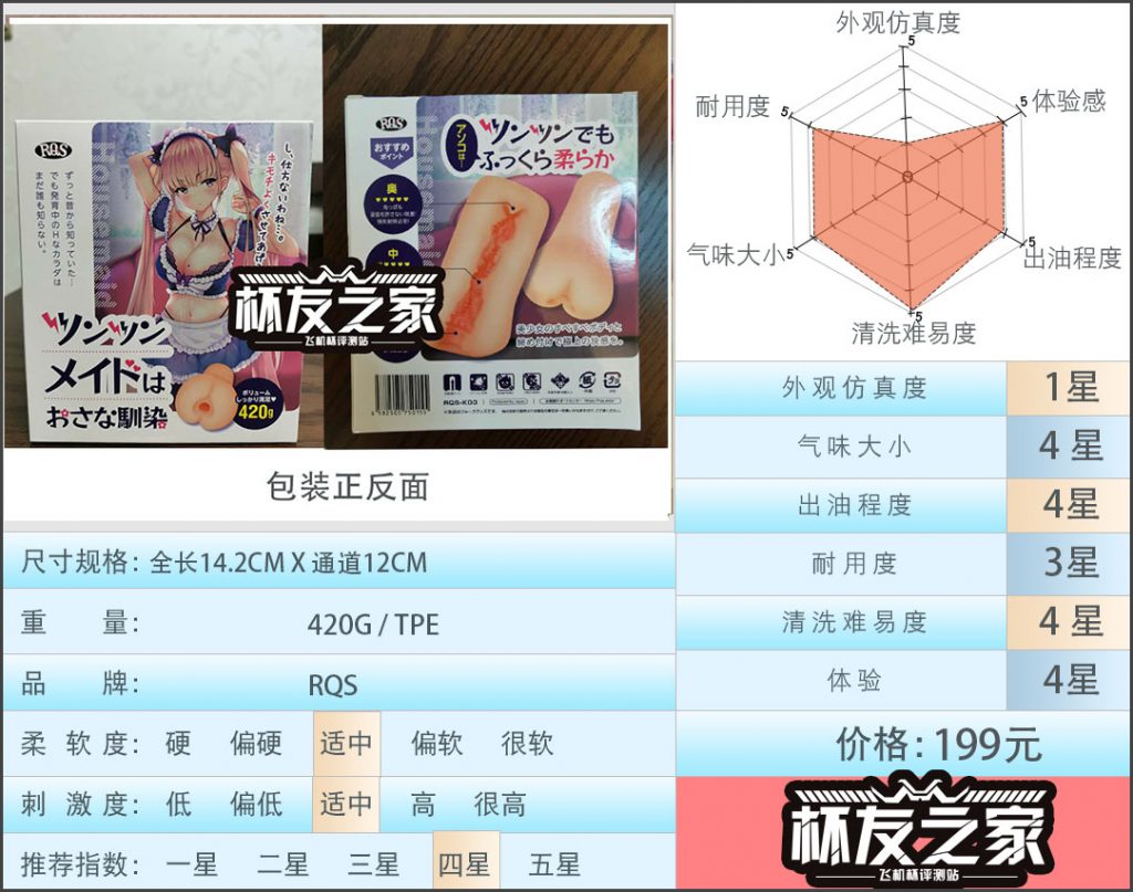 rqs傲娇女仆飞机杯评测[db:副标题]-萌次元