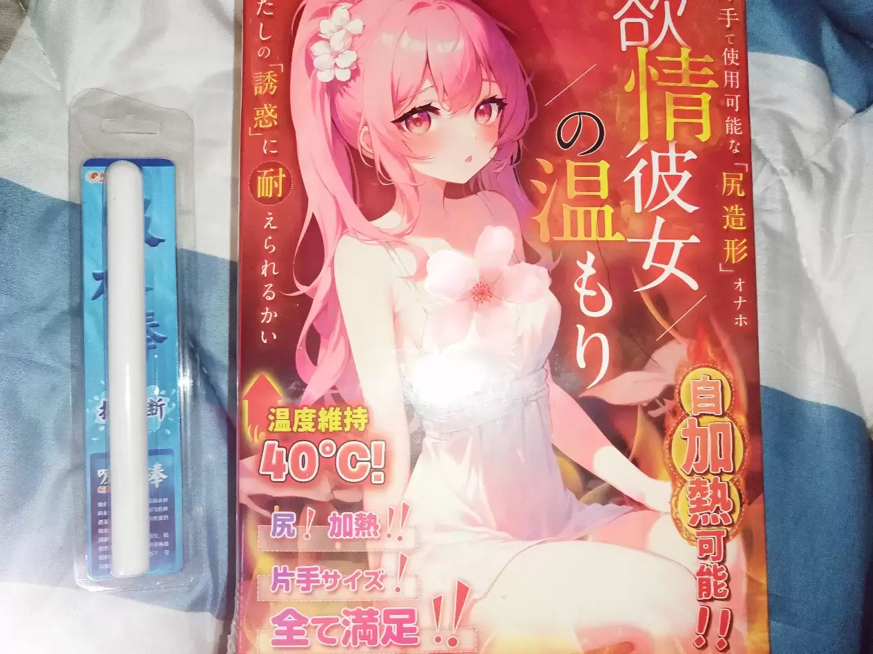 持久而柔和的温暖-YUU温情彼女飞机杯名器倒模测评-萌次元