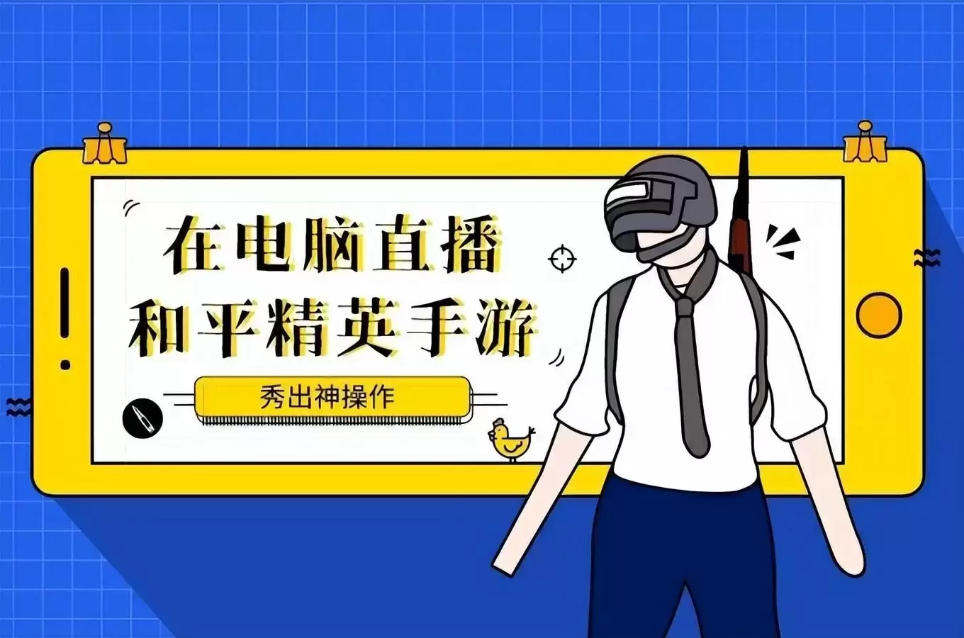 虎牙手游直播如何操作（虎牙手游直播教程）-萌次元