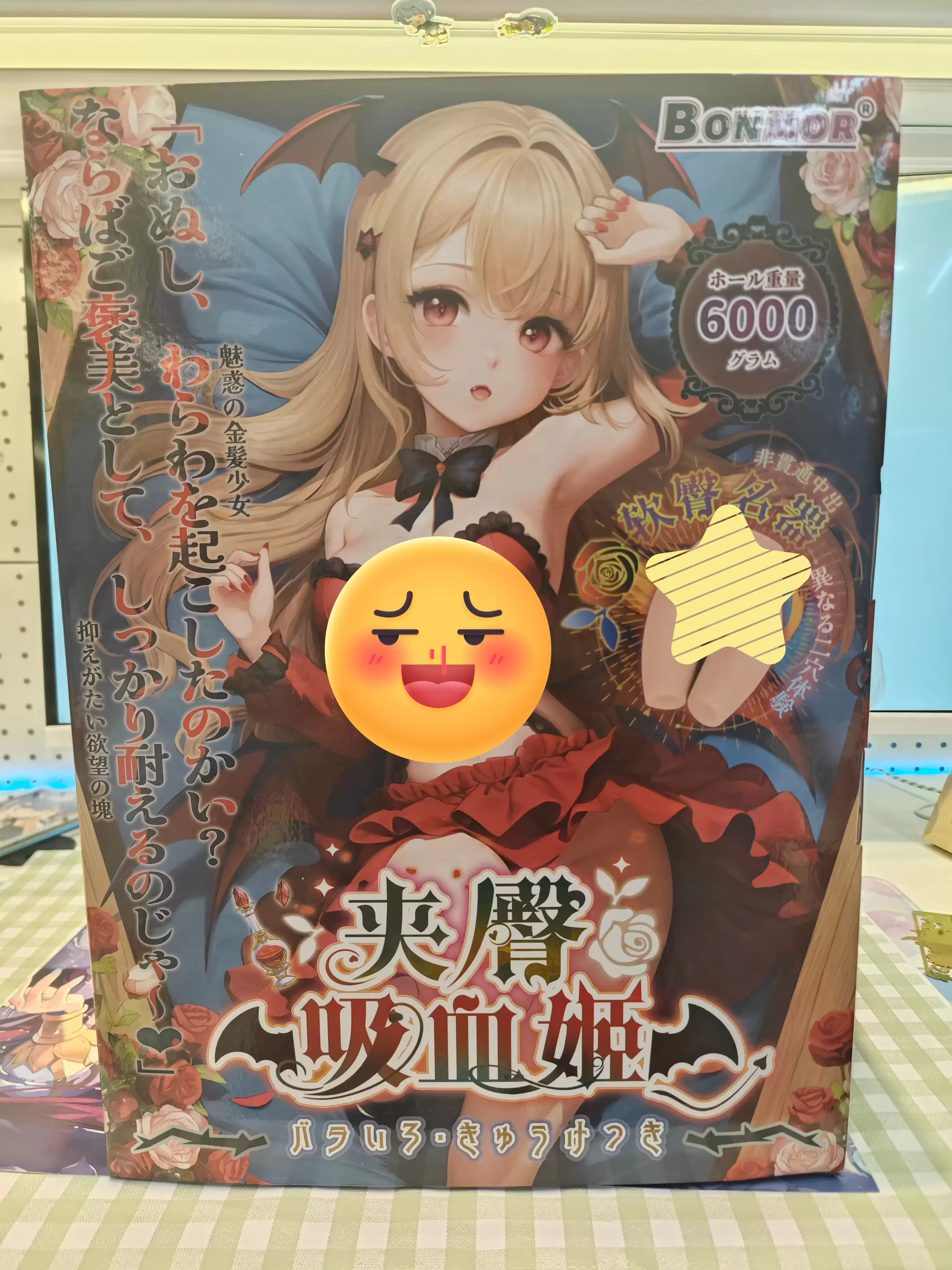 迷恋与放纵的自由享受-BONMOR夹臀吸血姬评测-萌次元