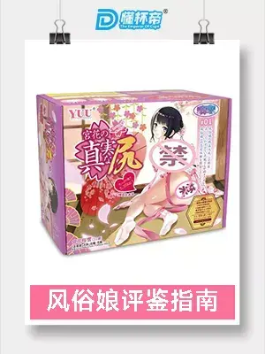 YUU宫花真实之尻名器倒模评测 – 大屁股-萌次元