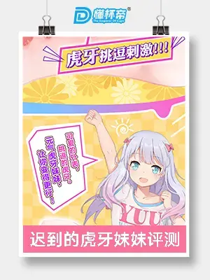 YUU – 元气虎牙妹妹 – 包装盒翻译-萌次元