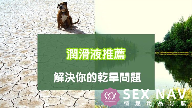 8款超火情趣润滑液测评-萌次元