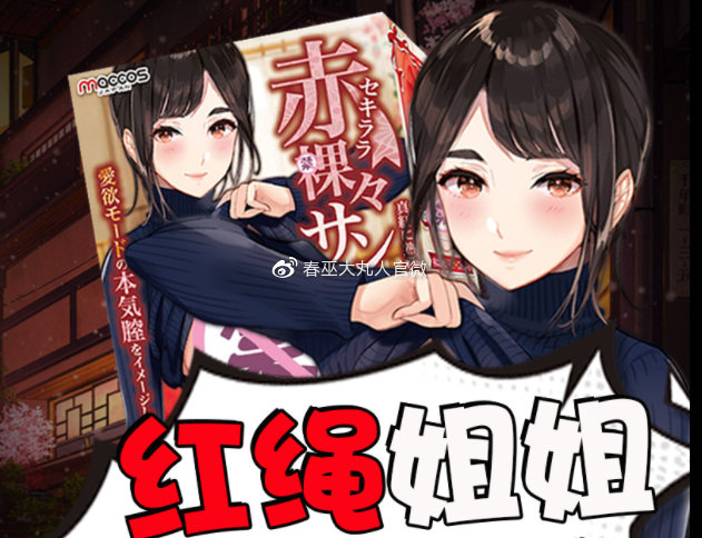 红绳姐姐飞机杯测评-姐姐带你一起强大-萌次元