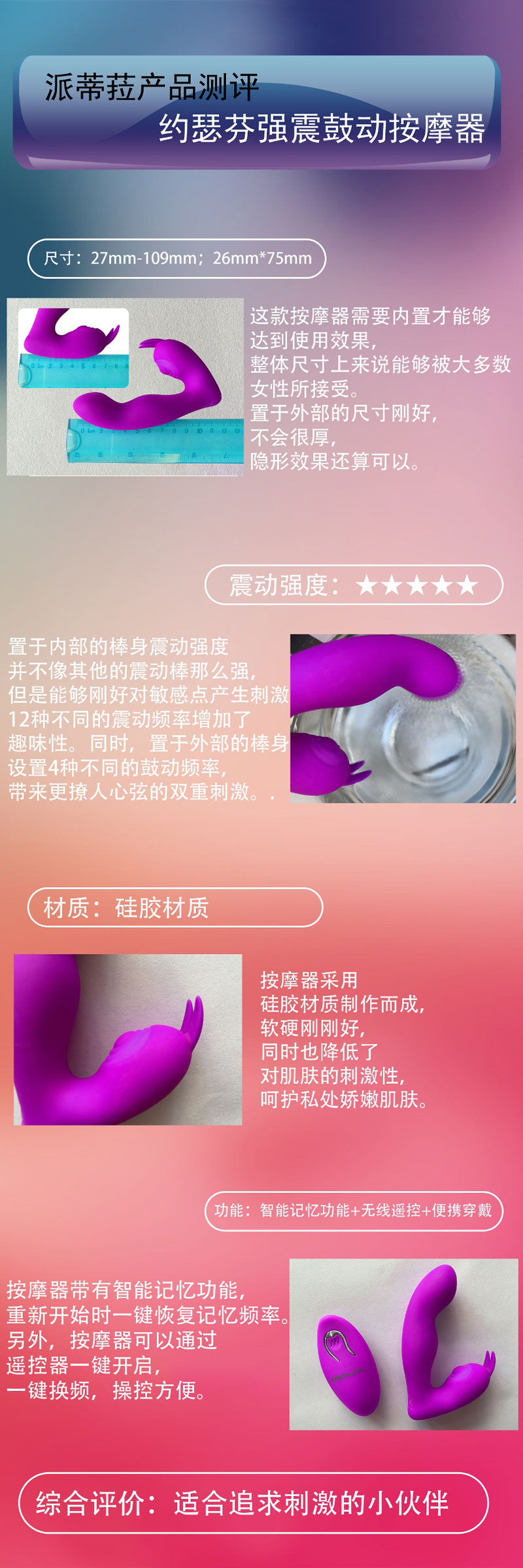 情趣玩具测评：派蒂菈约瑟芬强震鼓动按摩器-萌次元