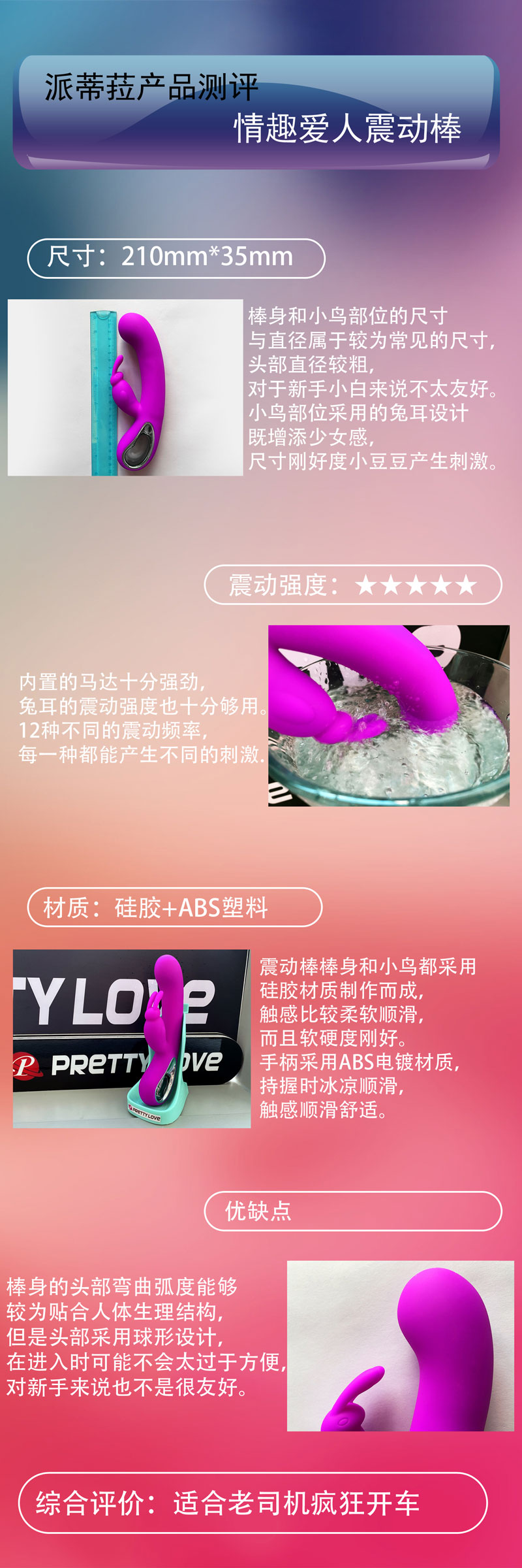 情趣玩具测评：派蒂菈情趣爱人震动棒-萌次元