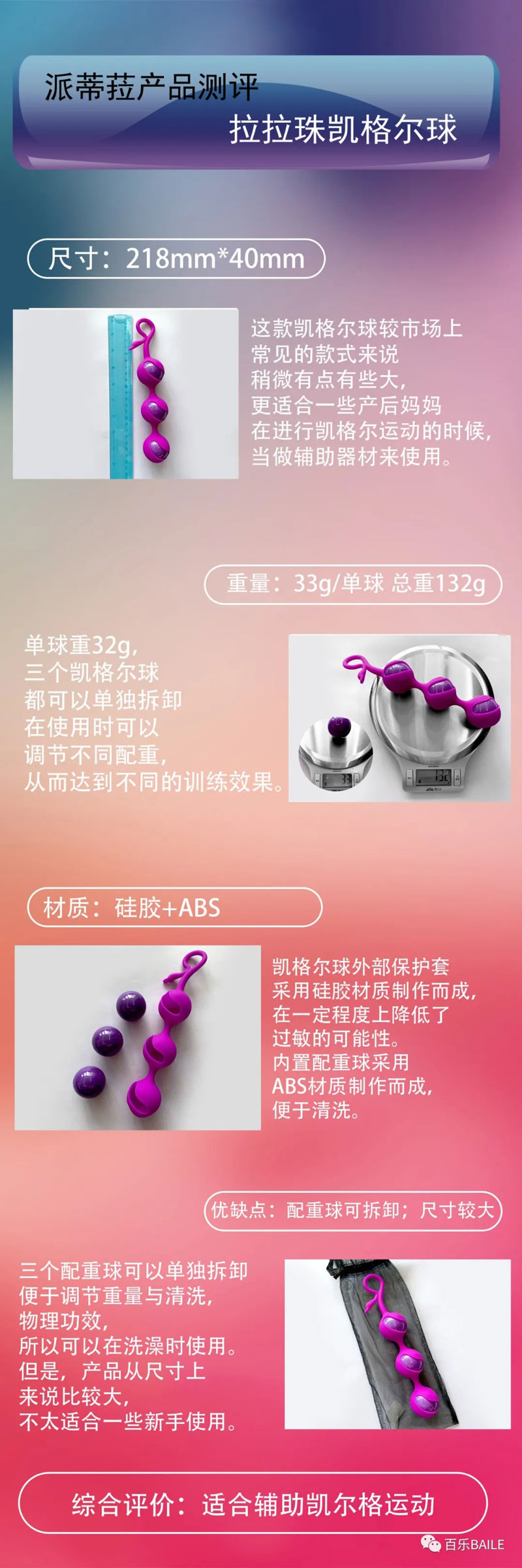 情趣玩具测评：派蒂菈拉拉珠凯格尔球-萌次元