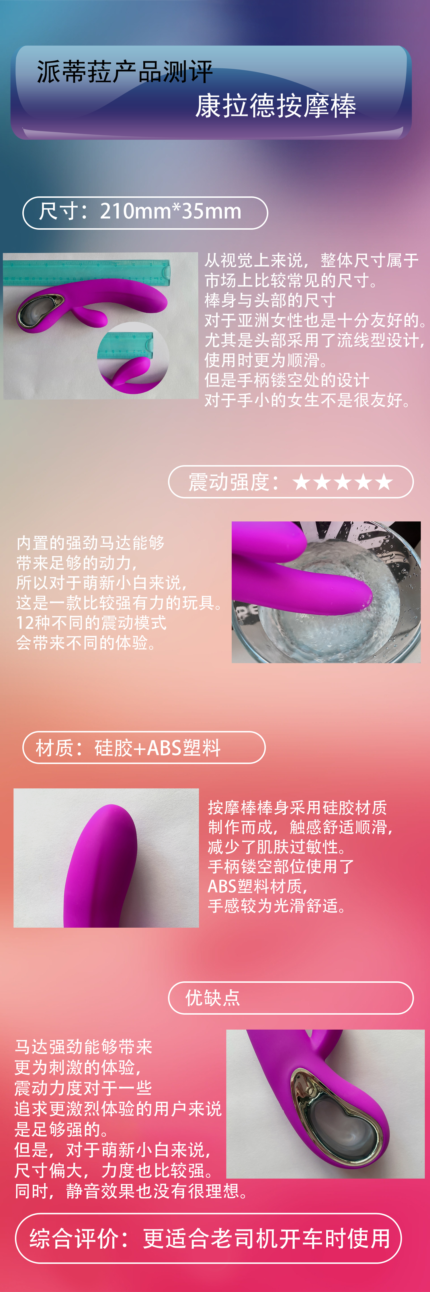 情趣玩具测评：派蒂菈康拉德按摩棒-萌次元