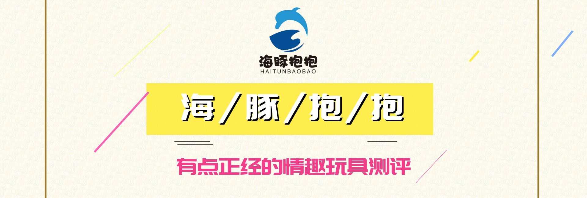 情趣玩具测评：塞尔达震动棒，7.5分-萌次元